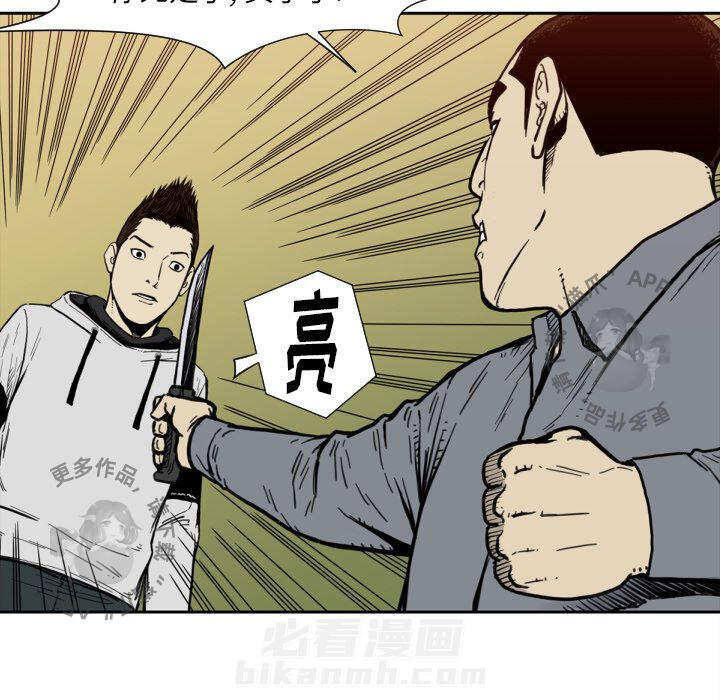 TWO MEN~共存 第50话 50 第100页