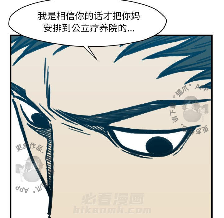 TWO MEN~共存 第51话 51 第108页
