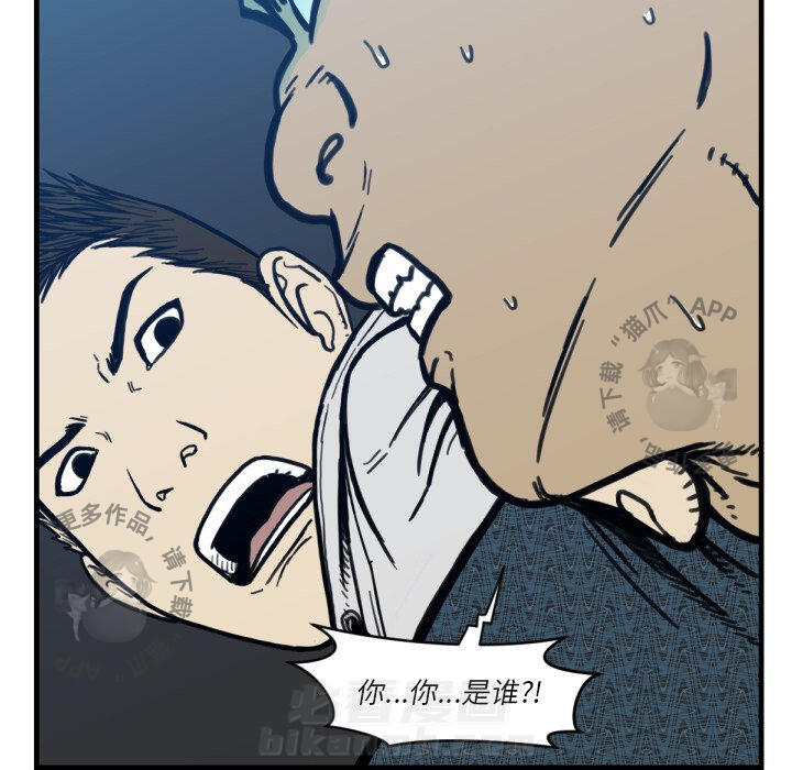 TWO MEN~共存 第51话 51 第110页