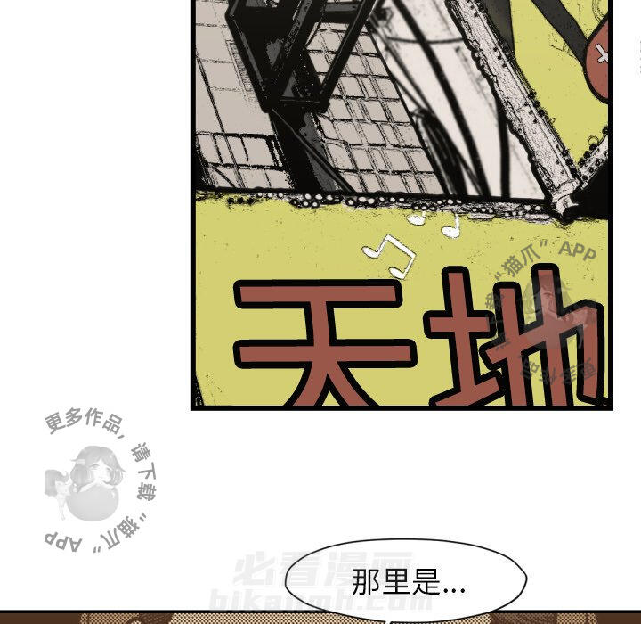 TWO MEN~共存 第51话 51 第52页