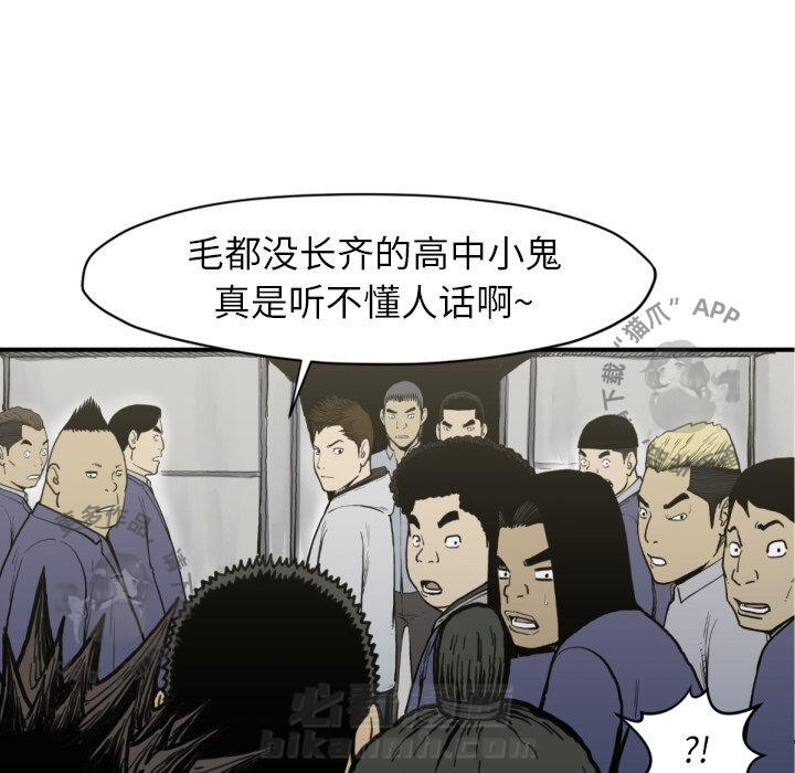 TWO MEN~共存 第51话 51 第73页
