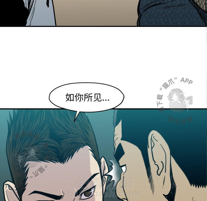 TWO MEN~共存 第51话 51 第91页