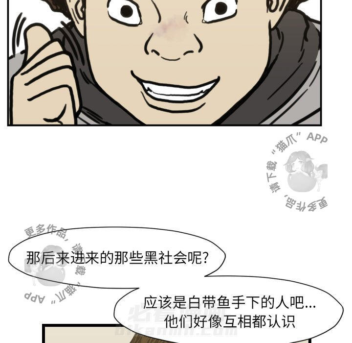 TWO MEN~共存 第52话 52 第101页