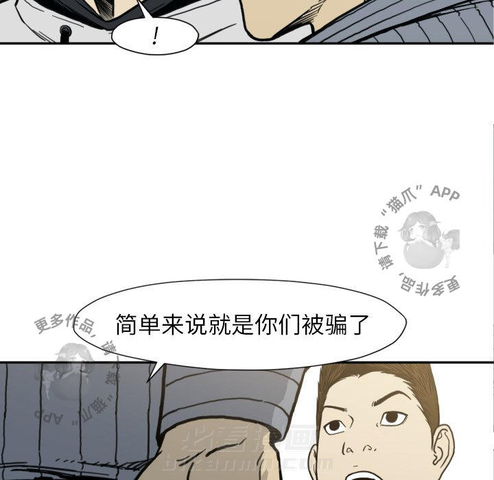 TWO MEN~共存 第52话 52 第110页