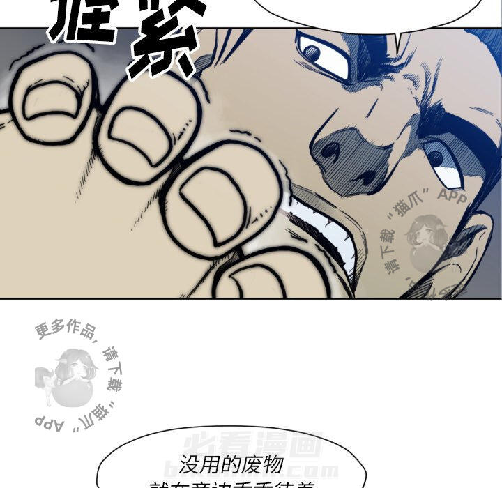 TWO MEN~共存 第52话 52 第28页