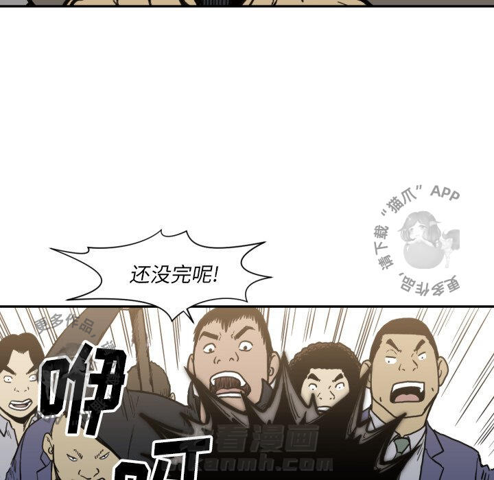 TWO MEN~共存 第52话 52 第80页