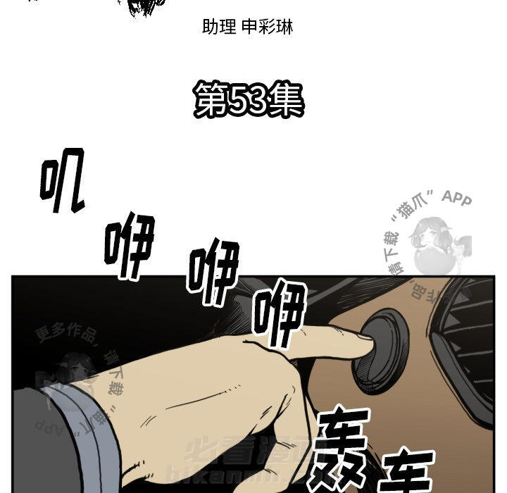 TWO MEN~共存 第53话 53 第12页