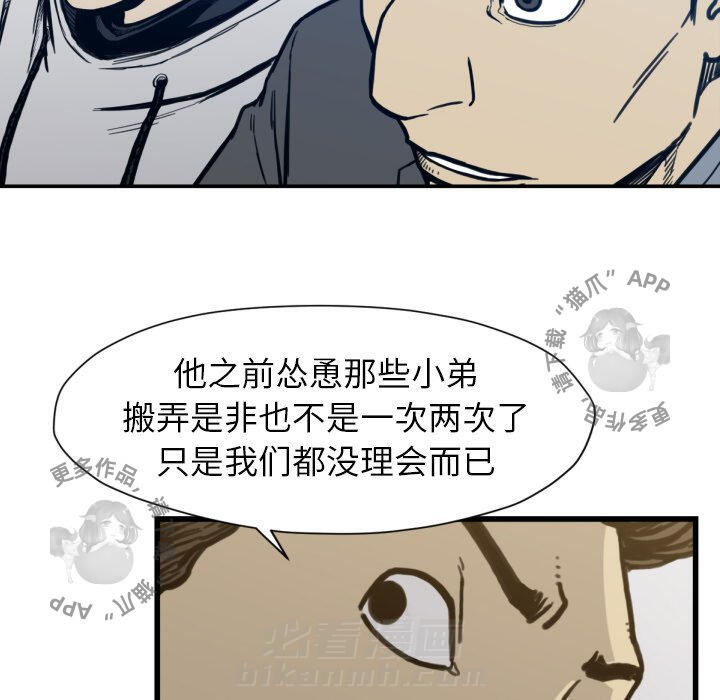 TWO MEN~共存 第53话 53 第37页