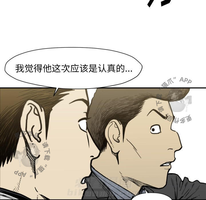 TWO MEN~共存 第53话 53 第43页
