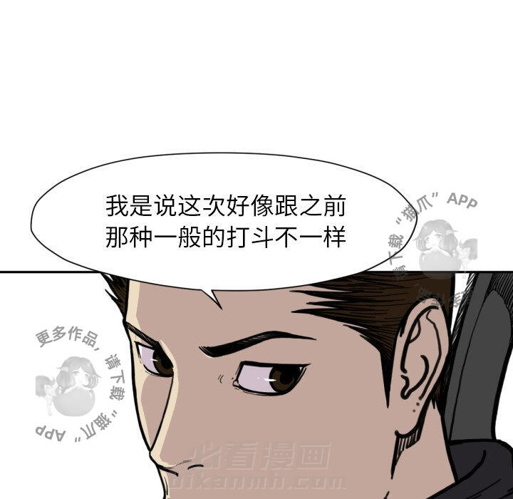 TWO MEN~共存 第53话 53 第55页