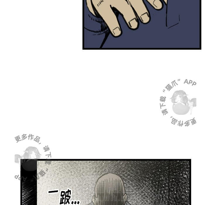 TWO MEN~共存 第54话 54 第103页