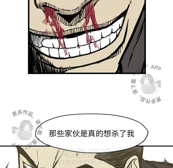 TWO MEN~共存 第54话 54 第17页