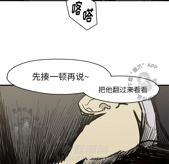 TWO MEN~共存 第54话 54 第29页