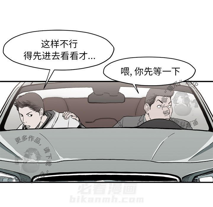 TWO MEN~共存 第54话 54 第52页