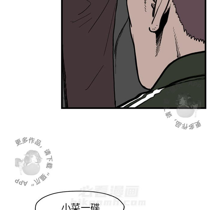 TWO MEN~共存 第54话 54 第56页