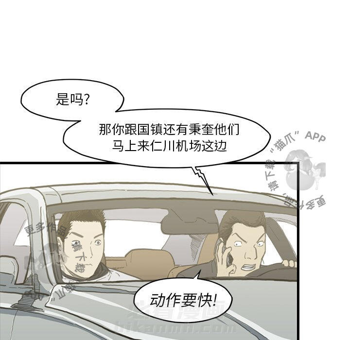 TWO MEN~共存 第54话 54 第71页