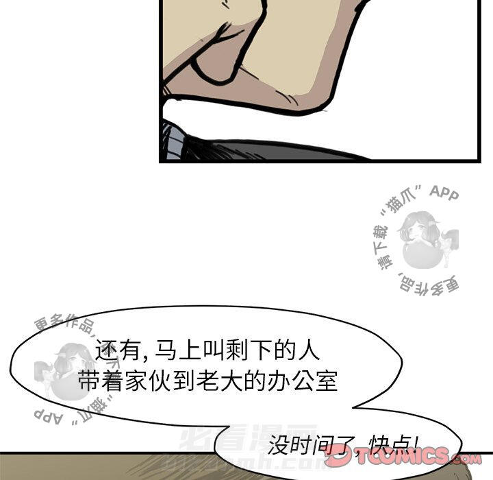 TWO MEN~共存 第54话 54 第74页