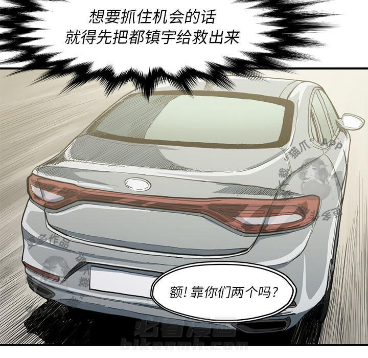 TWO MEN~共存 第54话 54 第78页