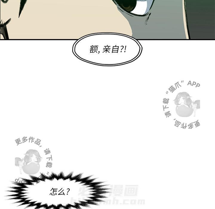 TWO MEN~共存 第54话 54 第81页