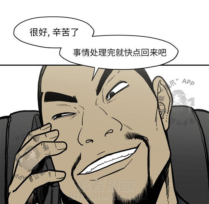TWO MEN~共存 第54话 54 第87页