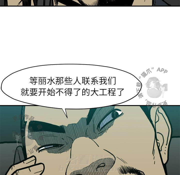 TWO MEN~共存 第54话 54 第88页