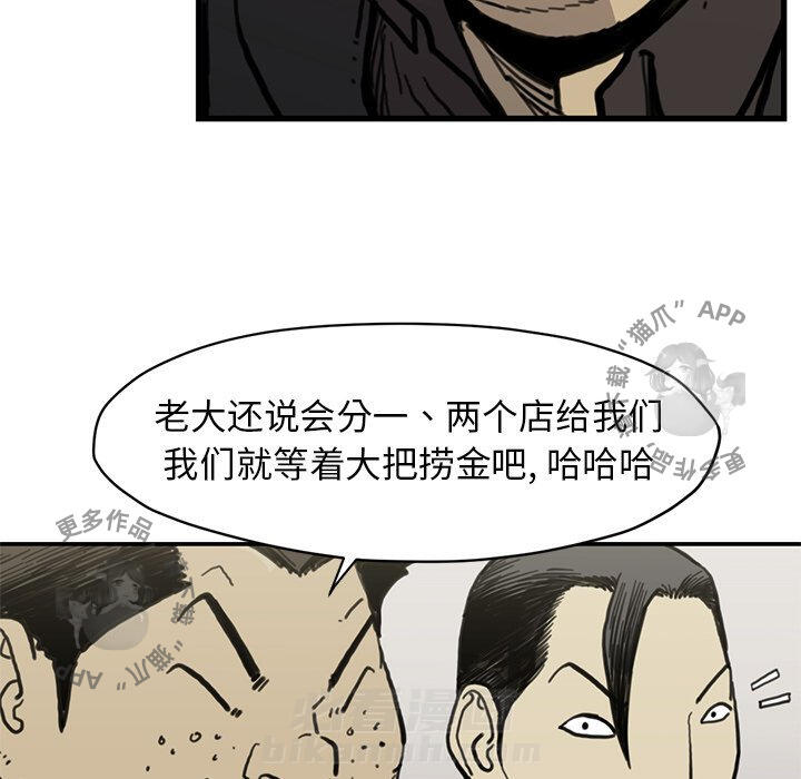 TWO MEN~共存 第54话 54 第97页