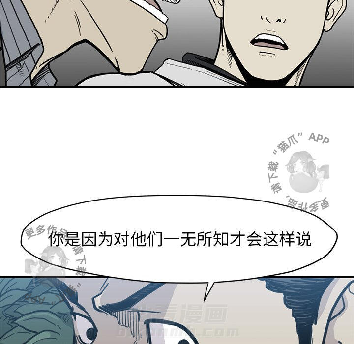 TWO MEN~共存 第55话 55 第16页