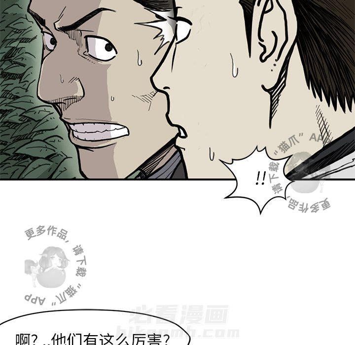 TWO MEN~共存 第55话 55 第18页