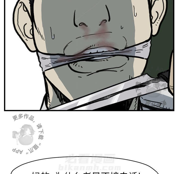 TWO MEN~共存 第55话 55 第31页
