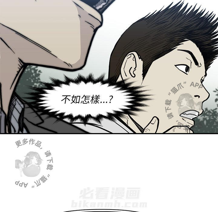 TWO MEN~共存 第55话 55 第43页