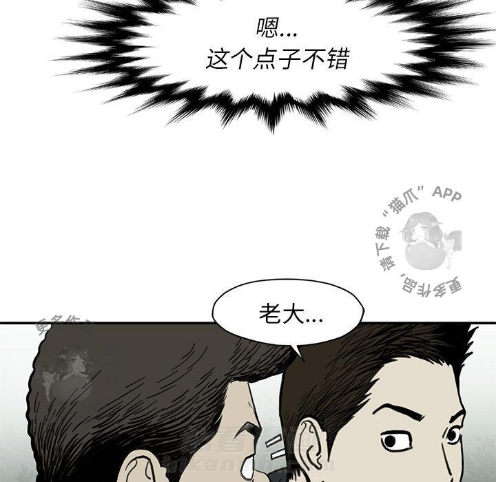 TWO MEN~共存 第55话 55 第45页