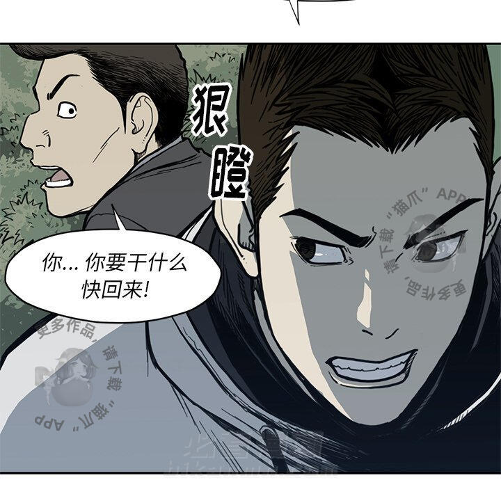 TWO MEN~共存 第55话 55 第52页