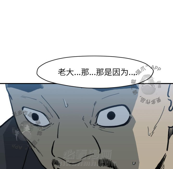 TWO MEN~共存 第56话 56 第103页