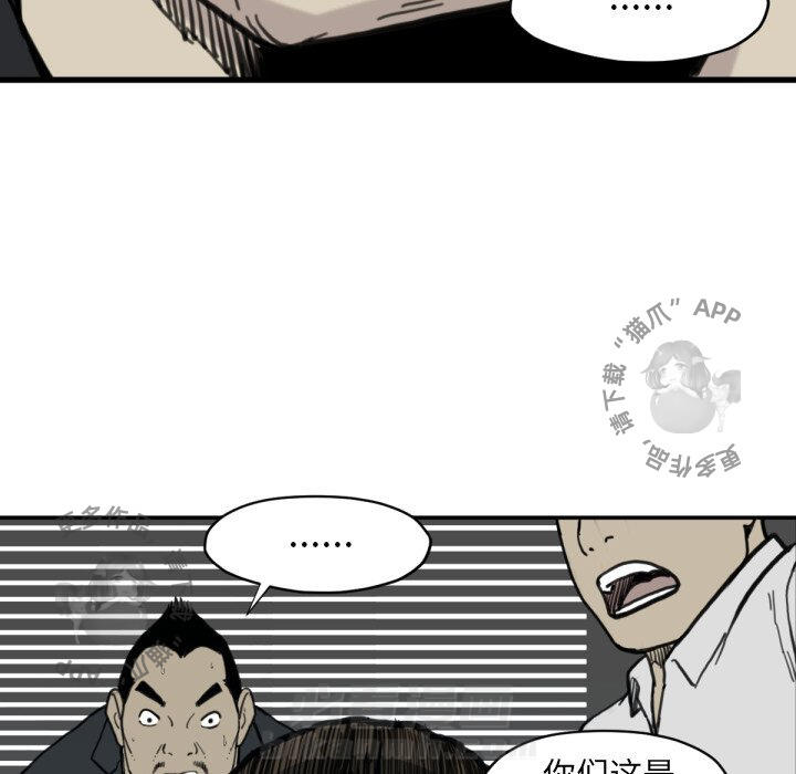 TWO MEN~共存 第56话 56 第92页