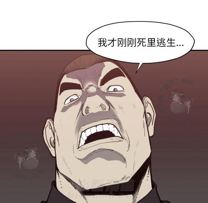 TWO MEN~共存 第56话 56 第94页