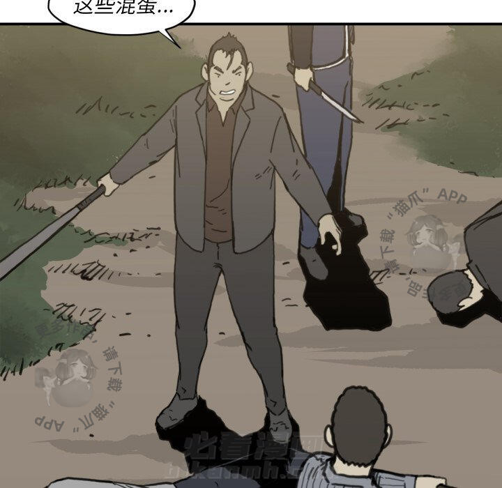 TWO MEN~共存 第57话 57 第98页
