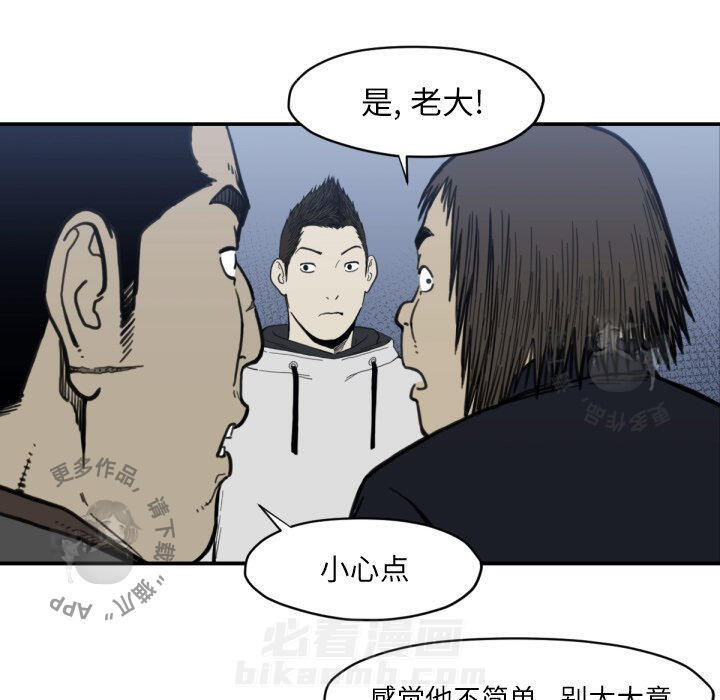 TWO MEN~共存 第58话 58 第13页