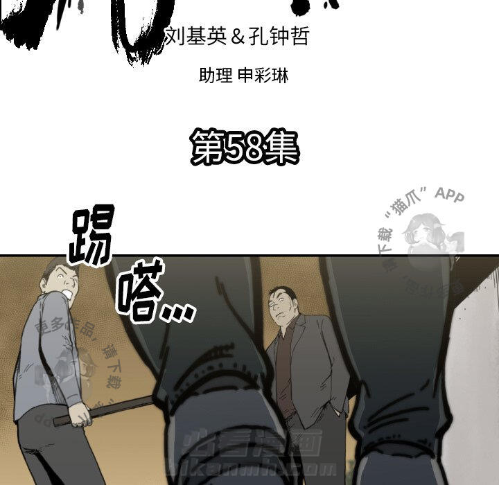 TWO MEN~共存 第58话 58 第5页