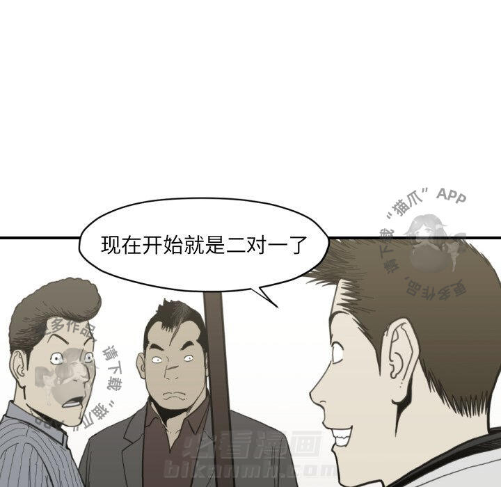 TWO MEN~共存 第58话 58 第45页