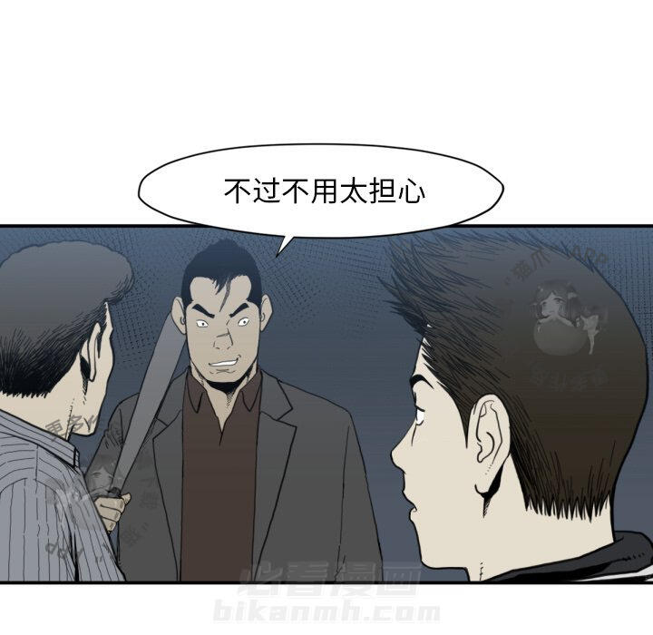 TWO MEN~共存 第58话 58 第57页