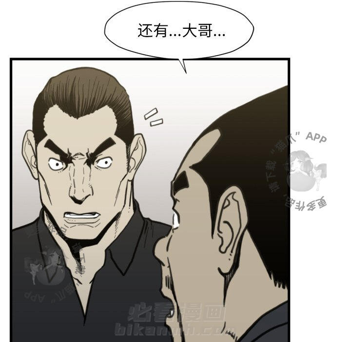 TWO MEN~共存 第58话 58 第76页