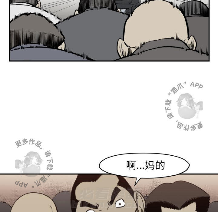 TWO MEN~共存 第58话 58 第85页