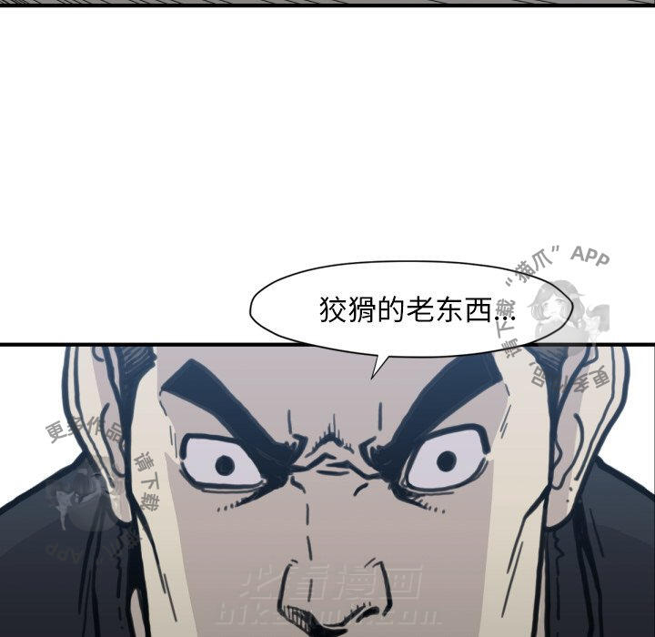TWO MEN~共存 第58话 58 第94页