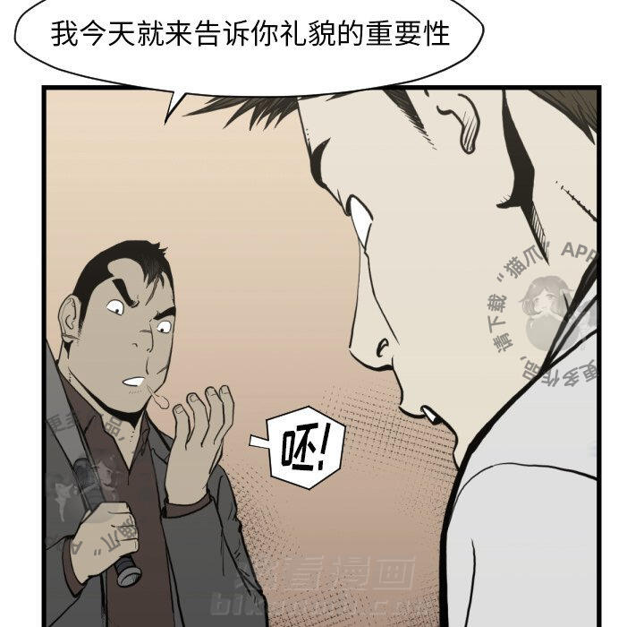 TWO MEN~共存 第59话 59 第25页