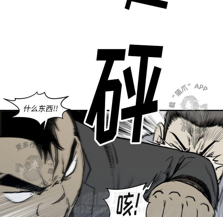 TWO MEN~共存 第59话 59 第35页