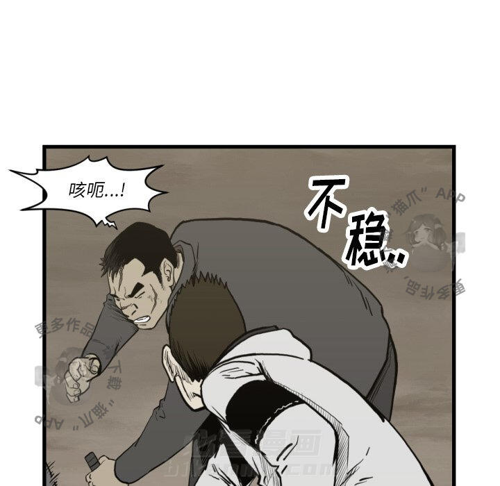 TWO MEN~共存 第59话 59 第61页