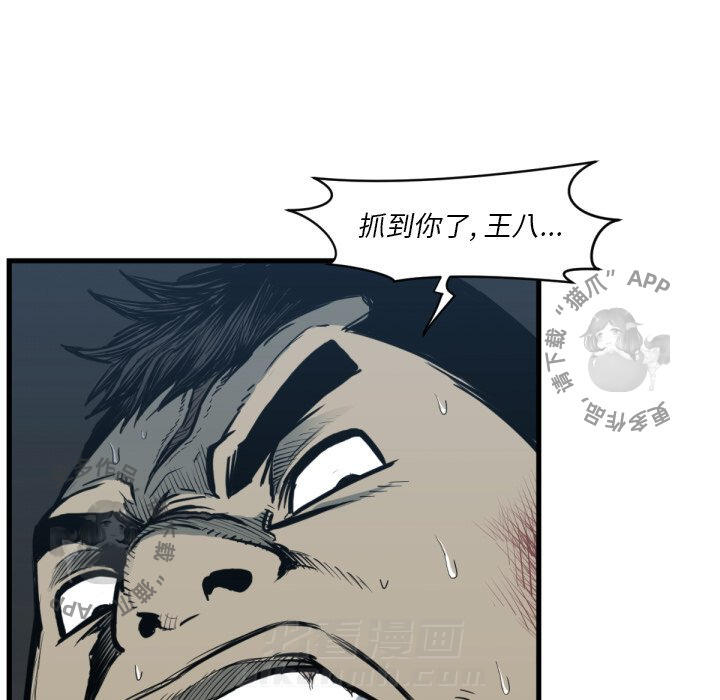 TWO MEN~共存 第59话 59 第77页