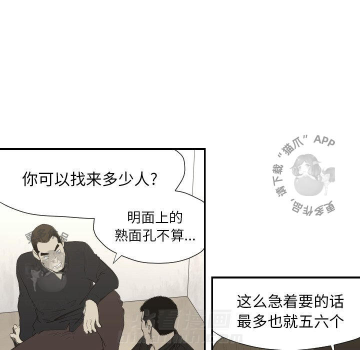 TWO MEN~共存 第60话 60 第23页