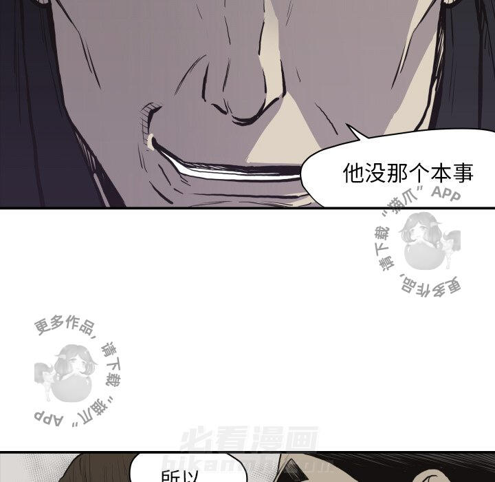 TWO MEN~共存 第60话 60 第27页