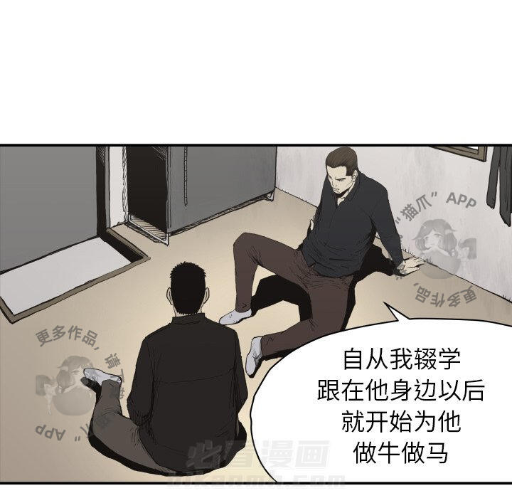 TWO MEN~共存 第60话 60 第31页